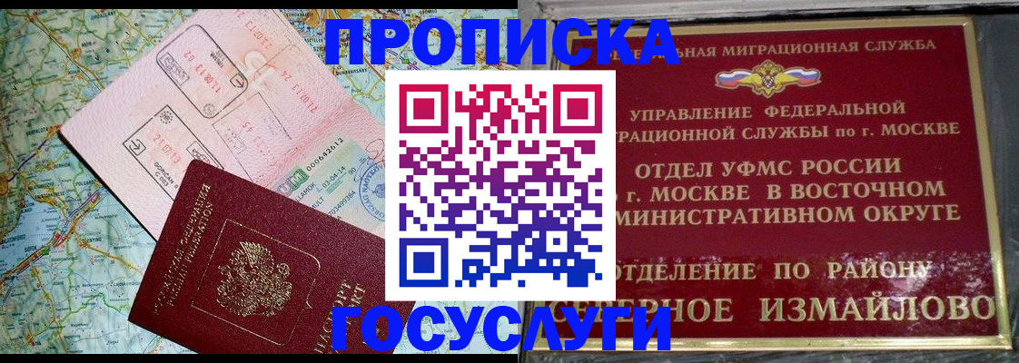 прописка гарантия в Иркутске