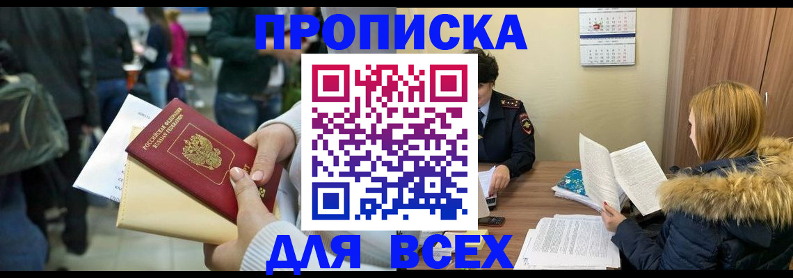 временная регистрация адрес в Иркутске