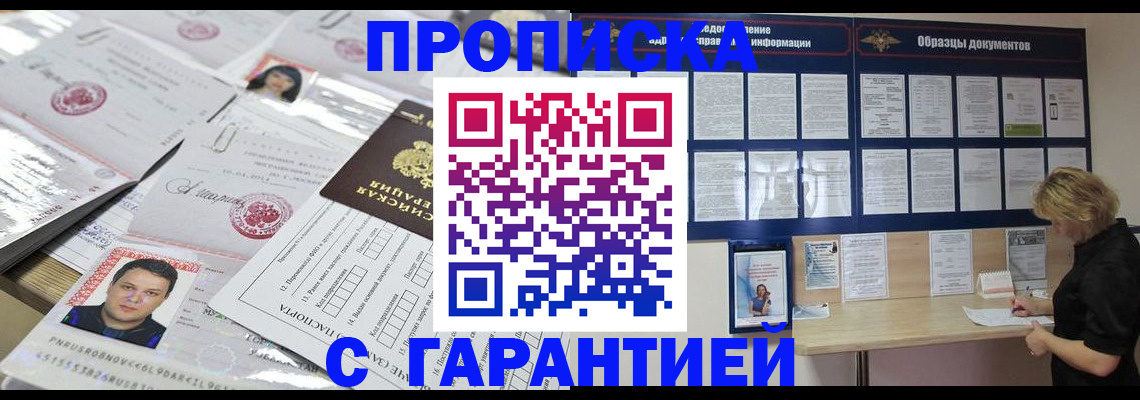 прописка для военкомата в Иркутске